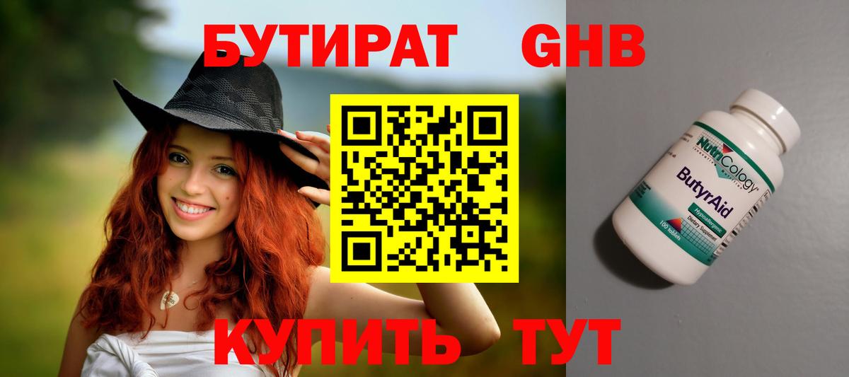 БУТИРАТ  Вход с VPN  Ярославль  Бутират BDO 33% 