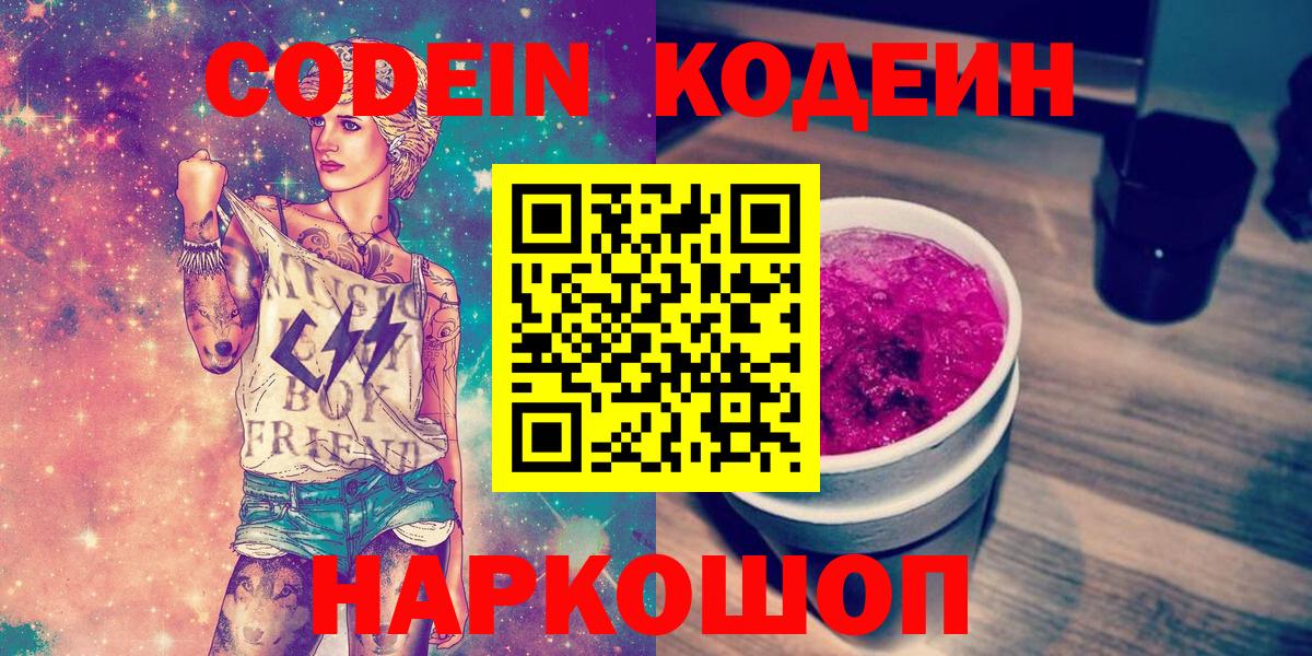 Кодеин напиток Lean (лин)  Codein напиток Lean (лин)  Ярославль  Вход с VPN 
