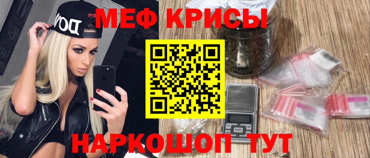 Меф мяу мяу кристаллы Ярославль